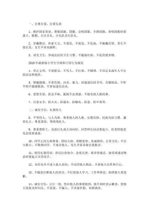 最新中小宇生守则 中小学生守则最新版