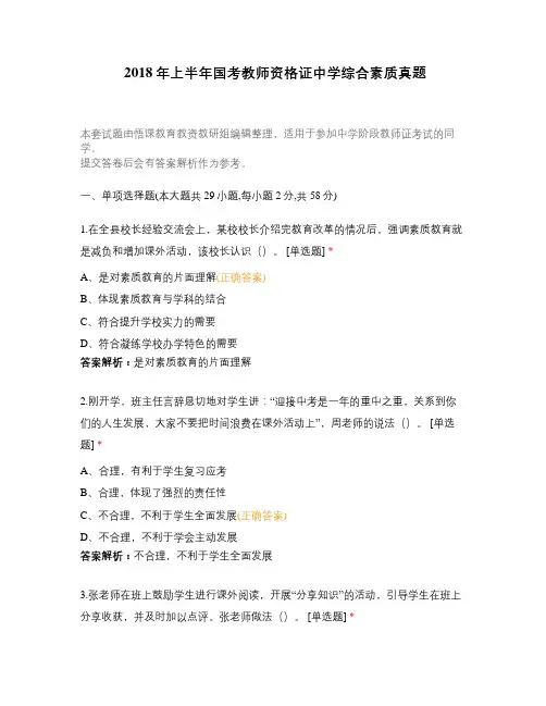 2018年上半年国考教师资格证中学综合素质真题