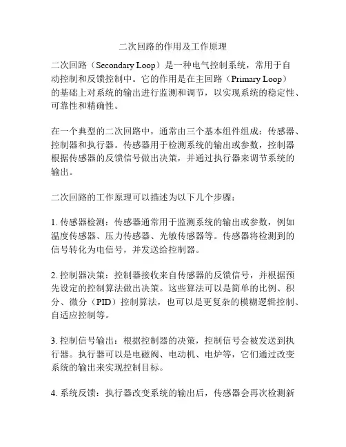 二次回路的作用及工作原理