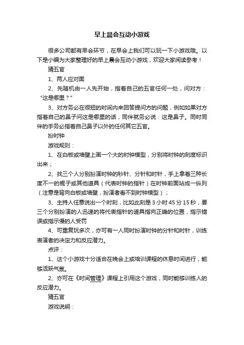 早上晨会互动小游戏