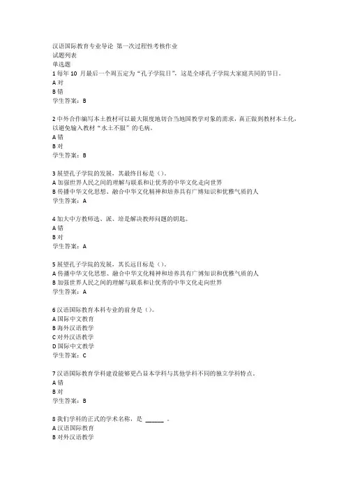 汉语国际教育专业导论 第一次过程性考核作业