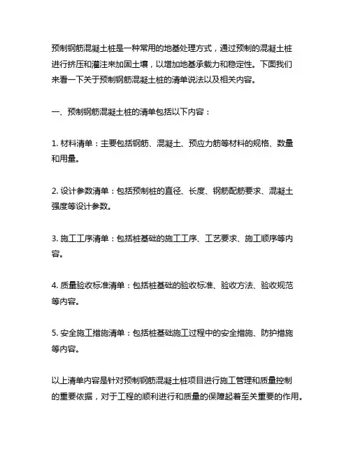 下列关于预制钢筋混疑土方桩清单说法