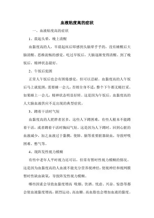 血液粘度高的症状