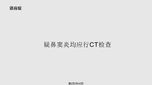 鼻窦炎影像诊断.pptx