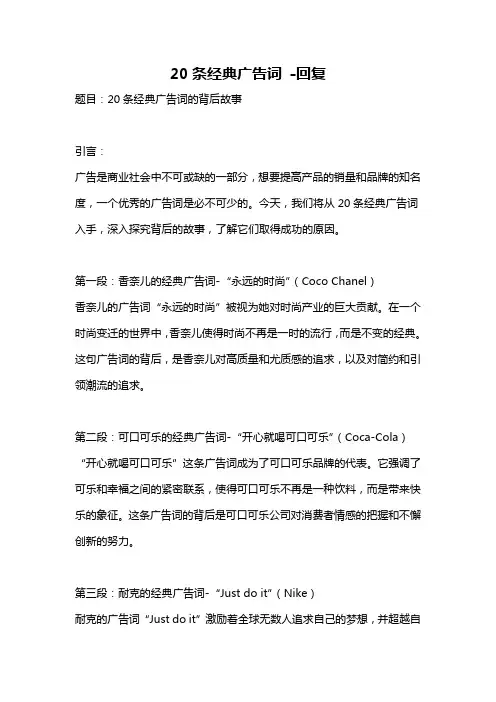 20条经典广告词 -回复