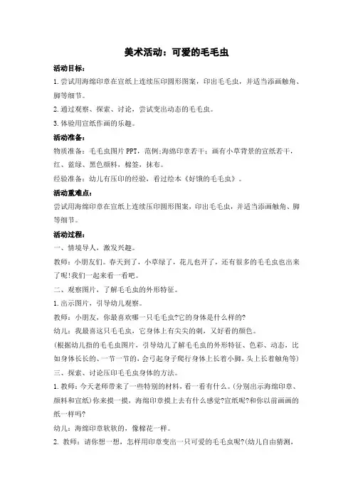 小班美术活动《可爱的毛毛虫》