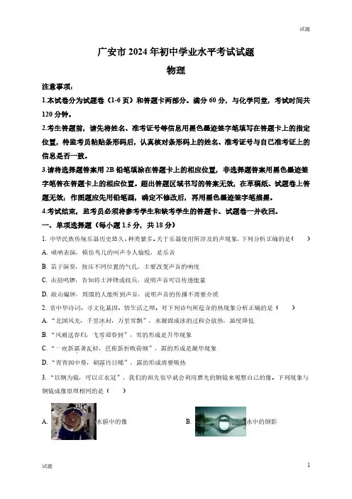 2024年四川省广安市中考物理真题卷及答案