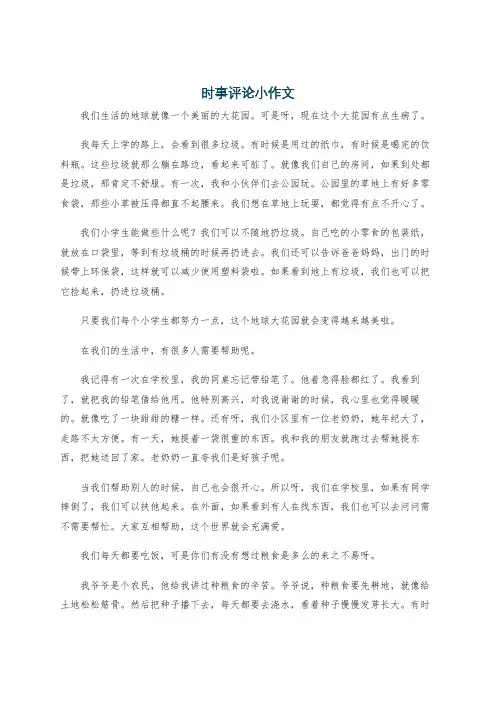 时事评论小作文
