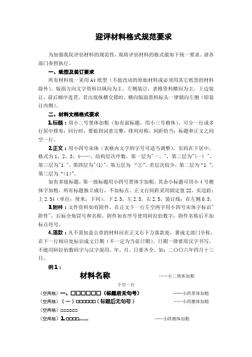 材料表格格式要求