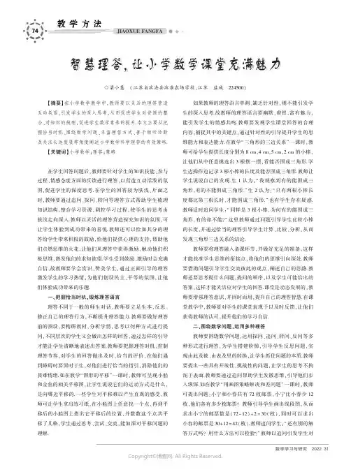 智慧理答，让小学数学课堂充满魅力