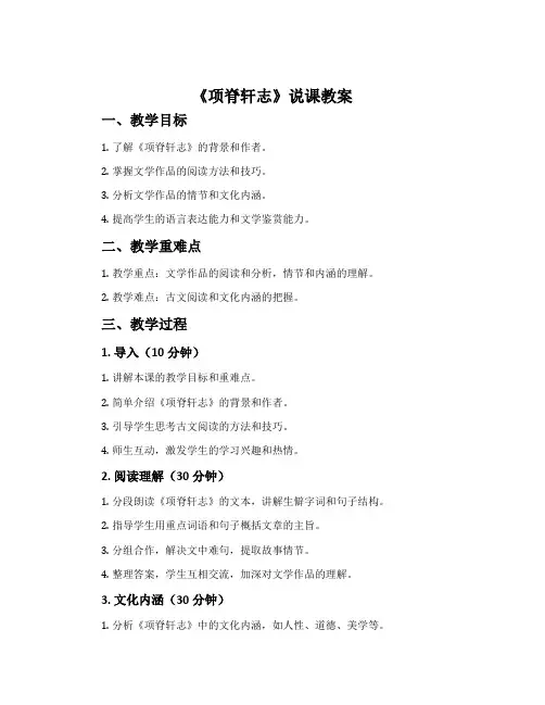 《项脊轩志》说课教案(教师中心稿)