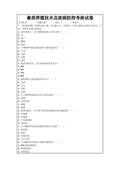 禽类养殖技术及疫病防控考核试卷