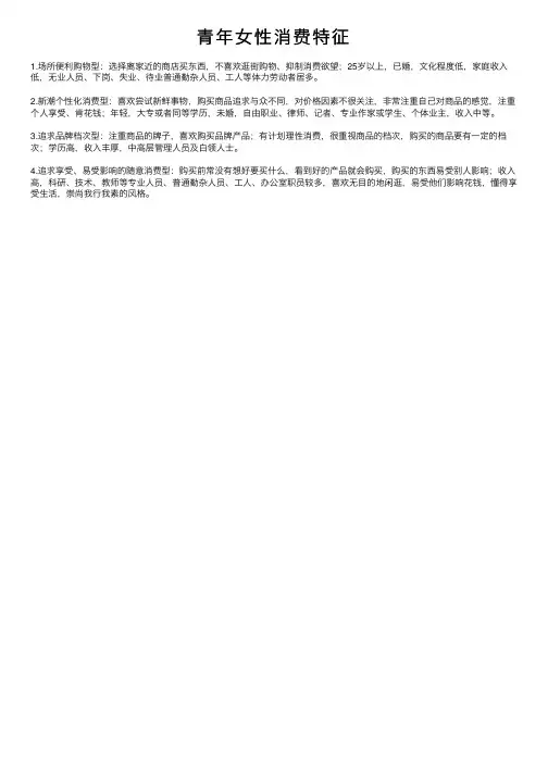 青年女性消费特征