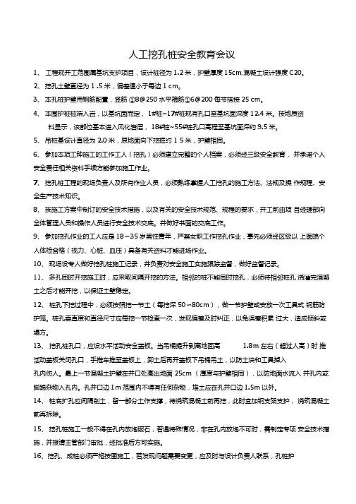人工挖孔桩安全教育