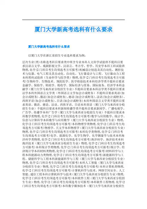 厦门大学新高考选科有什么要求