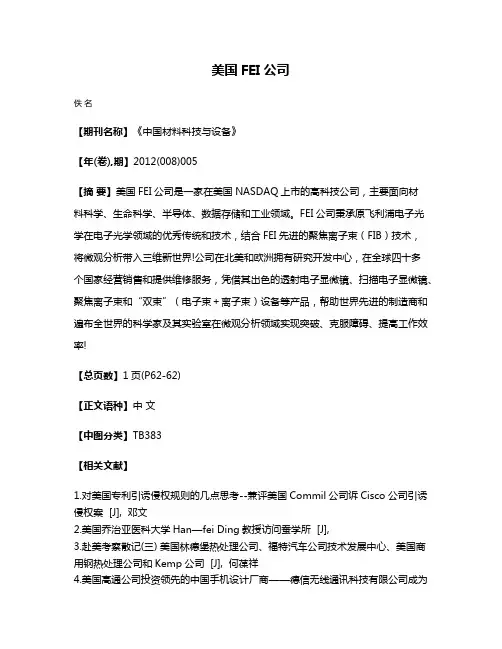 美国FEI公司