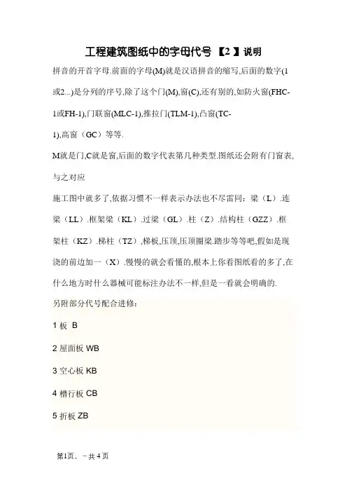 工程图纸中的字母代号