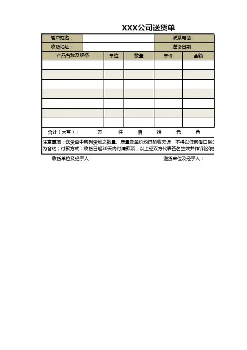 公司送货单模板