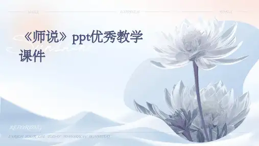 《师说》教学课件