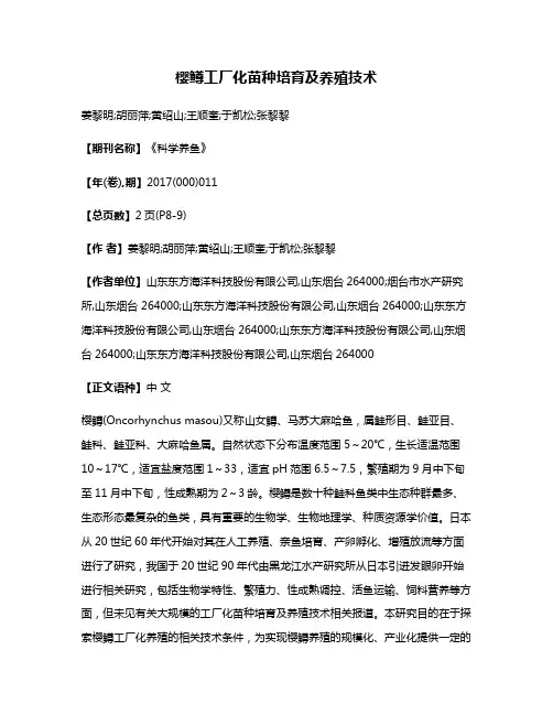 樱鳟工厂化苗种培育及养殖技术