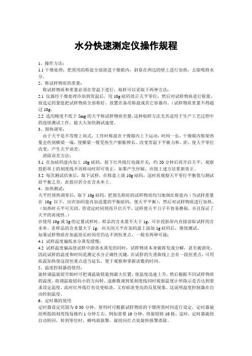 水分快速测定仪标准操作规程