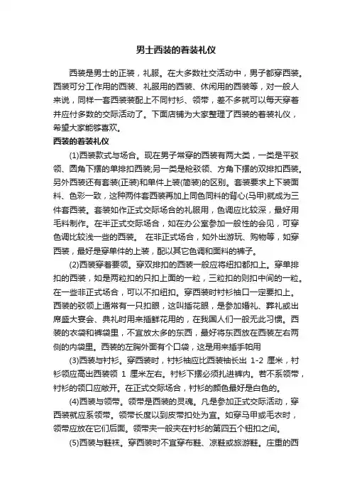 男士西装的着装礼仪
