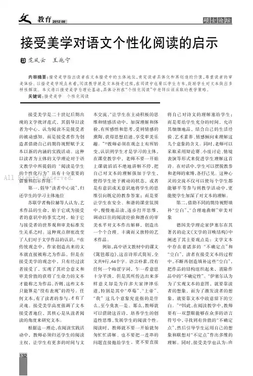 接受美学对语文个性化阅读的启示