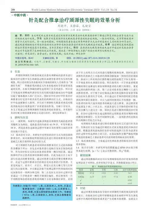 针灸配合推拿治疗颈源性失眠的效果分析