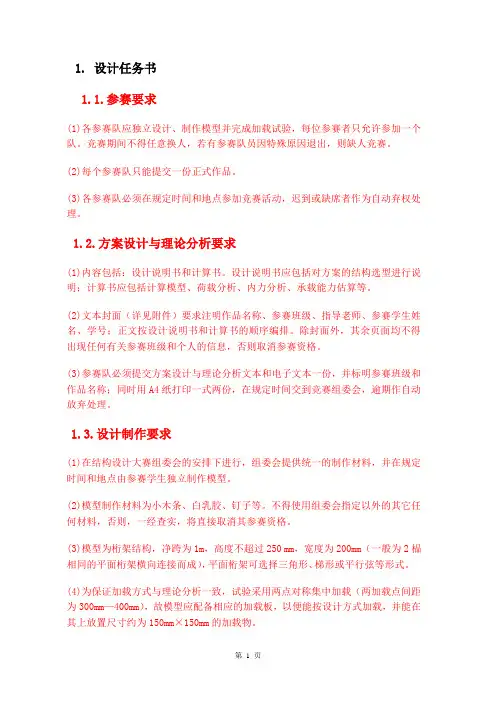 木桁架计算书