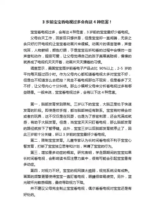 3岁前宝宝看电视过多会有这4种危害！