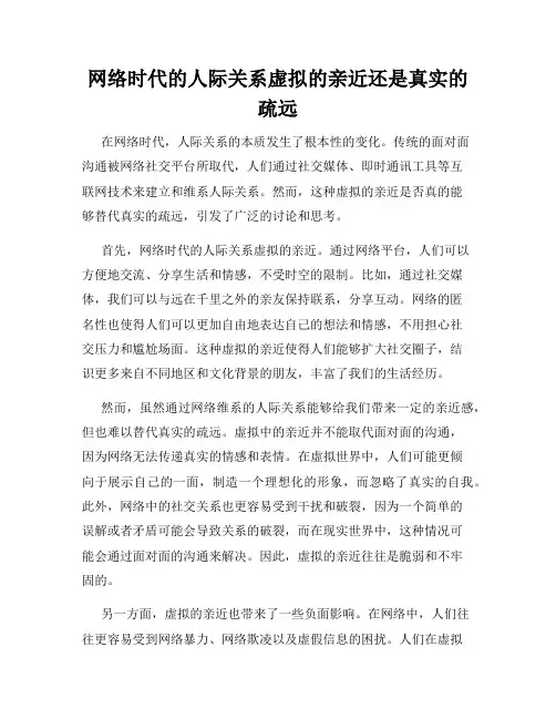 网络时代的人际关系虚拟的亲近还是真实的疏远