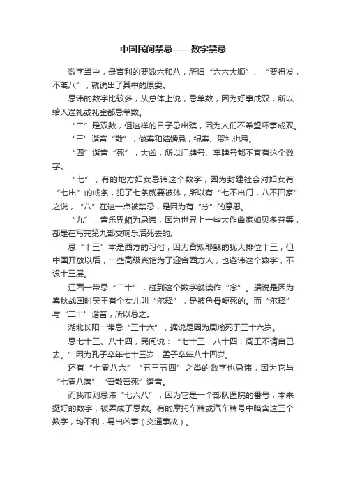 中国民间禁忌——数字禁忌