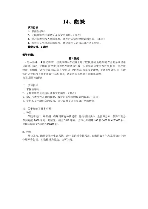 《蜘蛛》教学设计