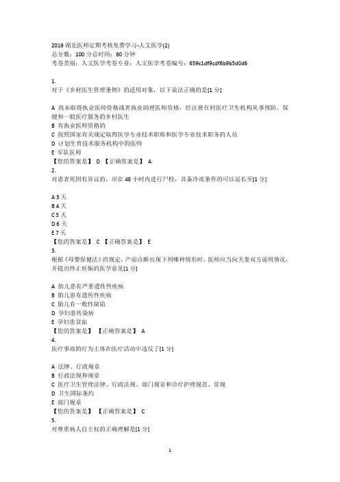 2019湖北医师定期考核免费人文2