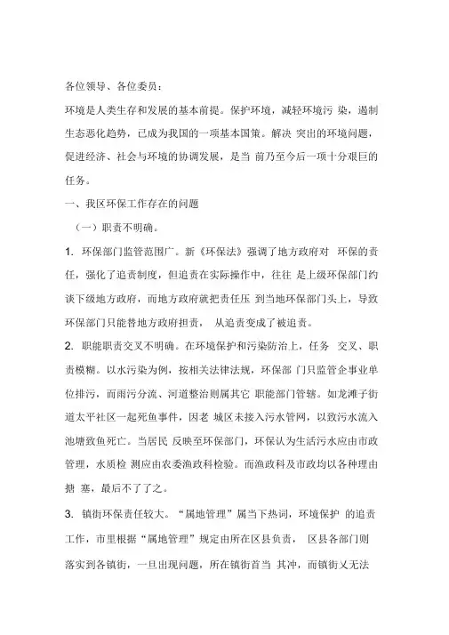 基层环保工作存在的问题及建议