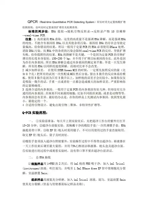 qPCR操作步骤