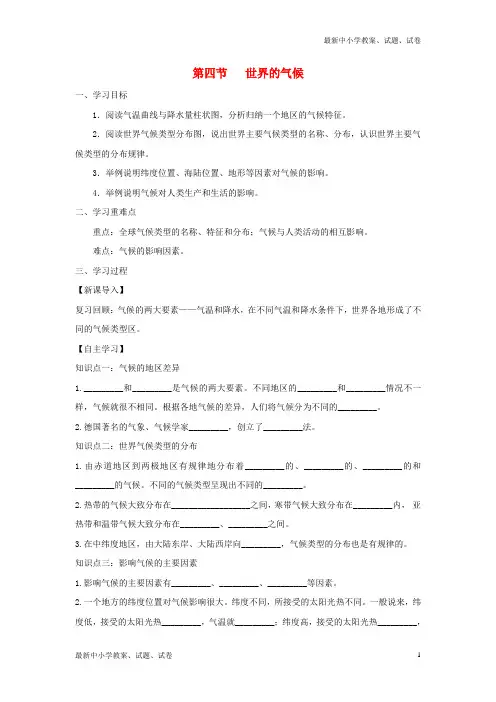 七年级地理上册3.4世界的气候学案新版新人教版