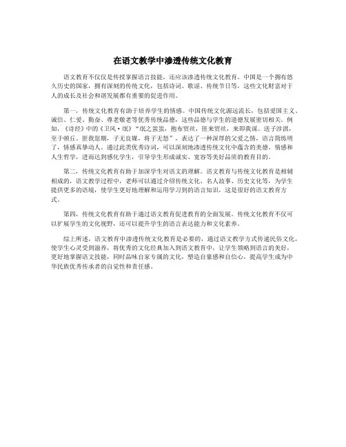 在语文教学中渗透传统文化教育