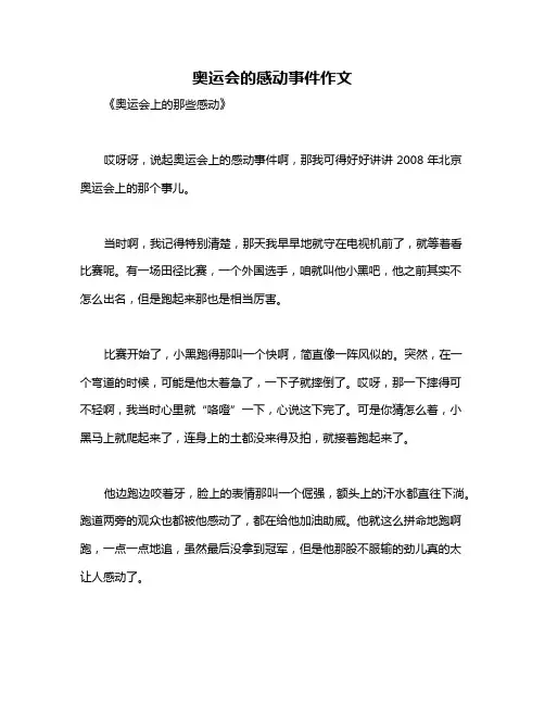 奥运会的感动事件作文