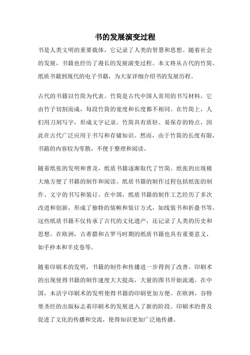 书的发展演变过程