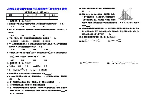 人教版小升初数学2019年名校择校考(自主招生)试卷
