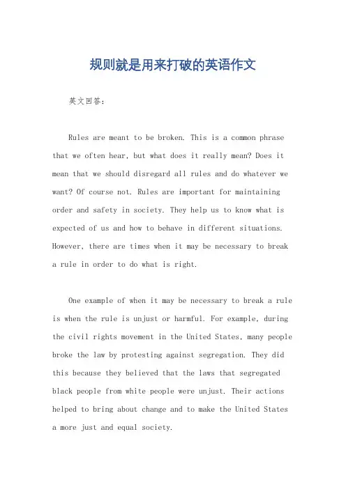 规则就是用来打破的英语作文
