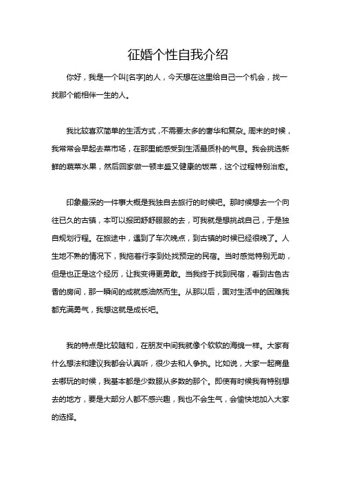 征婚个性自我介绍