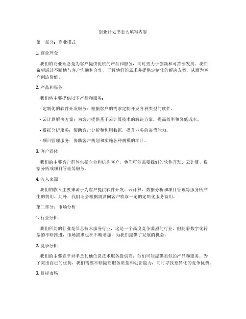 创业计划书怎么填写内容