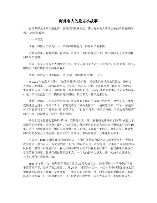 海外名人的励志小故事