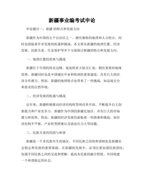 新疆事业编考试申论