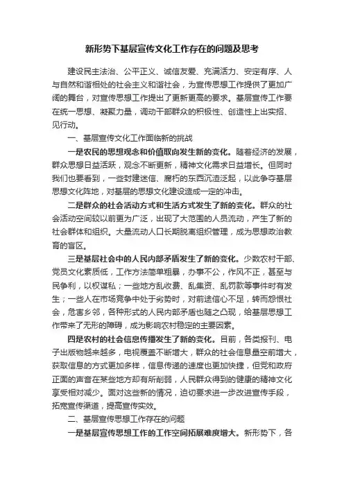 新形势下基层宣传文化工作存在的问题及思考