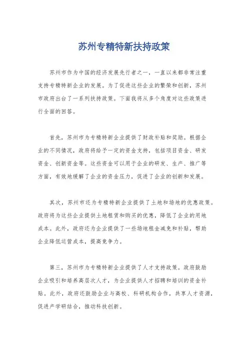 苏州专精特新扶持政策