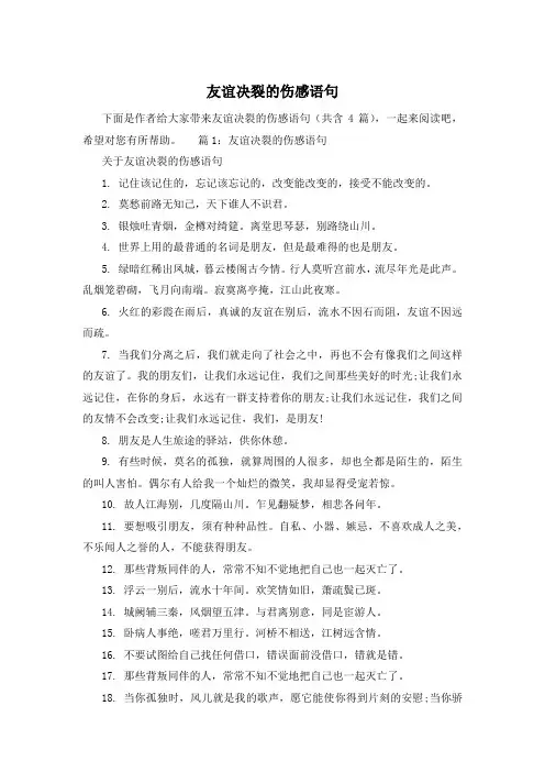 友谊决裂的伤感语句