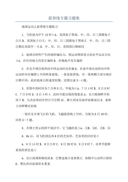 晨昏线专题习题集